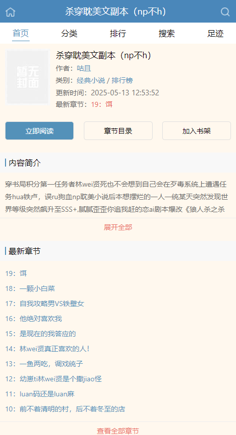 蓝海搜书-自由的小说搜索软件