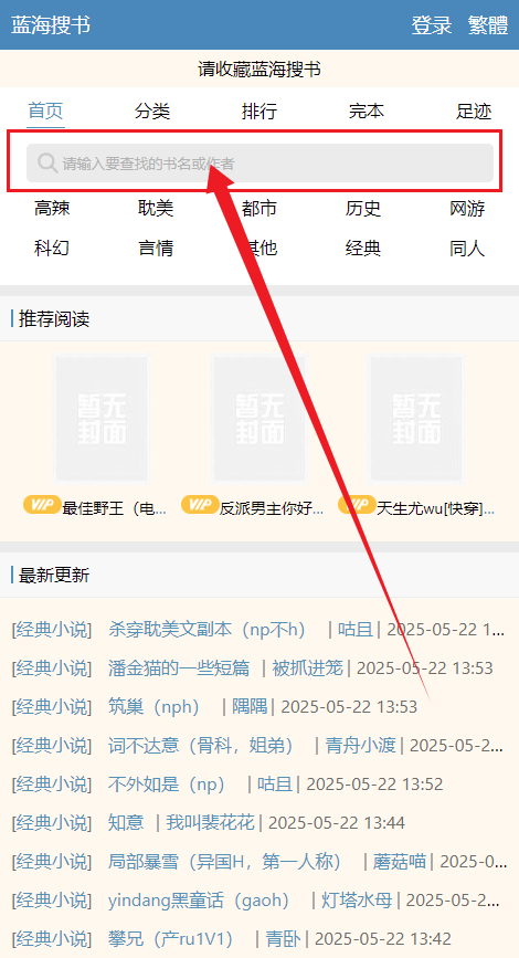 蓝海搜书-自由的小说搜索软件