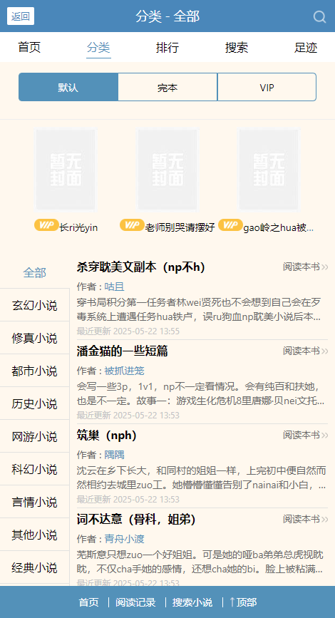 蓝海搜书-自由的小说搜索软件