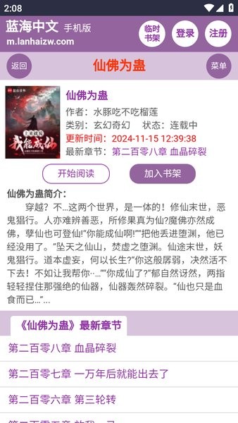 蓝海搜书-自由的小说搜索软件v3.0.0(1)
