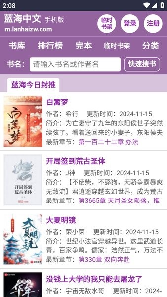 蓝海搜书-自由的小说搜索软件v3.0.0(2)