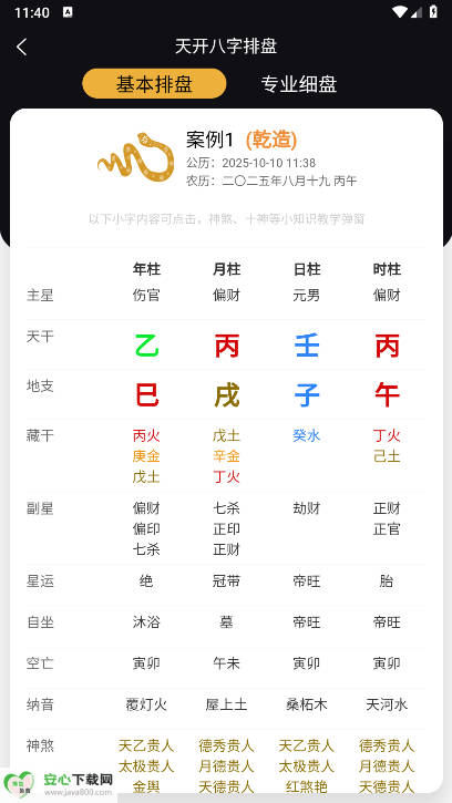 天开八字排盘app免费版v1.0.3(1)