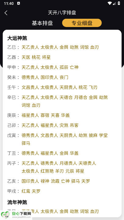 天开八字排盘app免费版v1.0.3(3)
