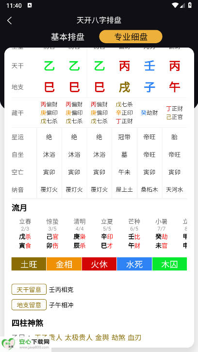 天开八字排盘app免费版v1.0.3(2)