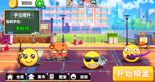 校园跑刀行动