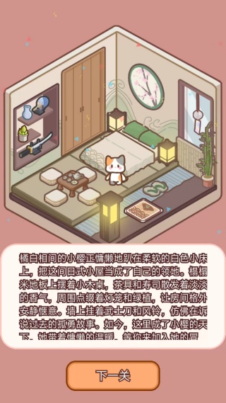 喵居物语