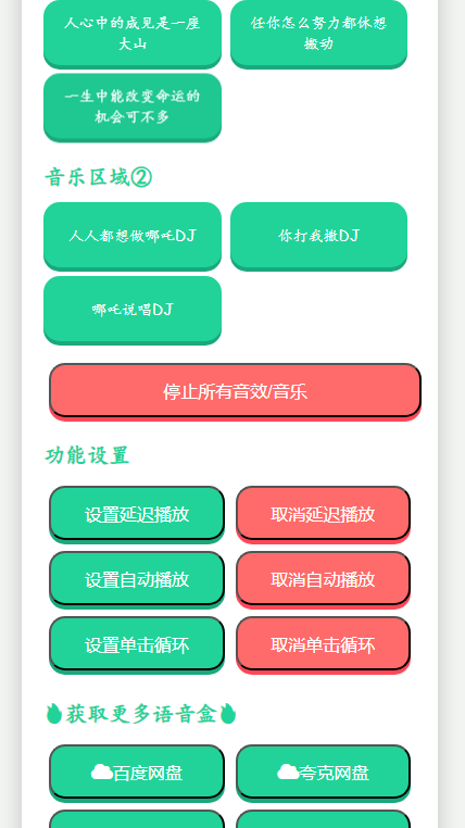 哪吒语音盒下载最新版本v1.0(3)