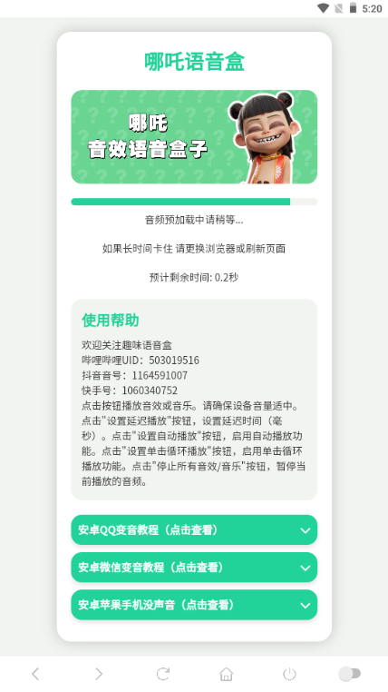 哪吒语音盒下载最新版本v1.0(2)