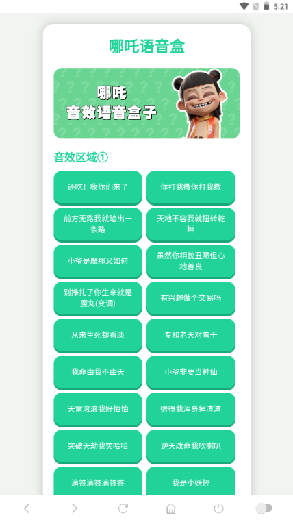 哪吒语音盒下载最新版本v1.0(4)