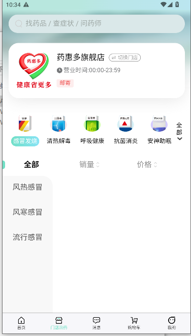 药惠多无人药房APP最新版本v1.5.83(2)