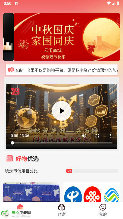 云币商城app最新版本v1.0.7(1)