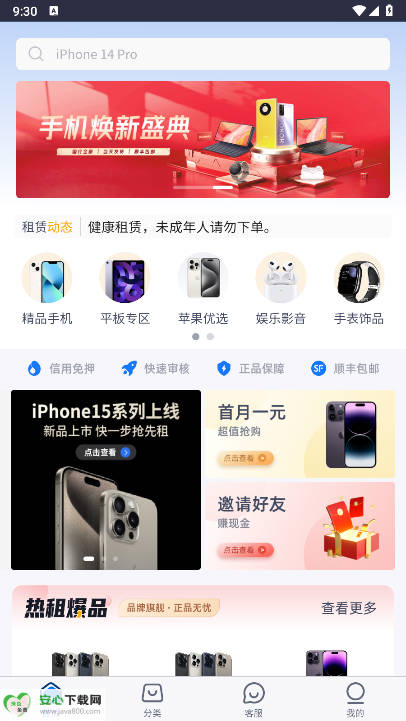 蜂窝租机平台正版v1.0.0(1)