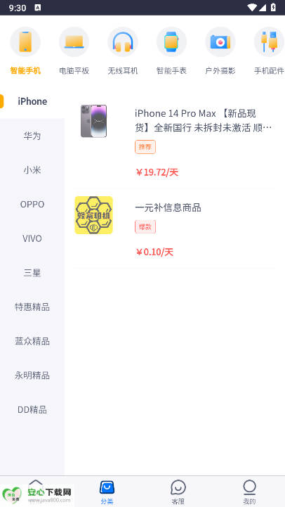 蜂窝租机平台正版v1.0.0(3)