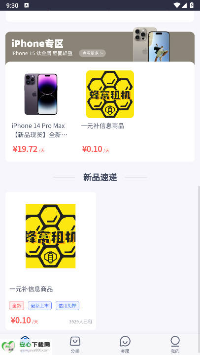 蜂窝租机平台正版v1.0.0(2)