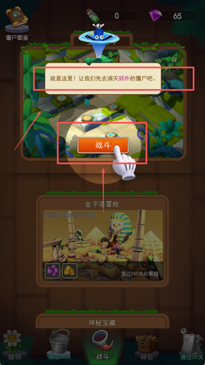 植物暴揍僵尸