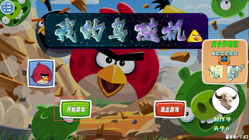 我的鸟随机