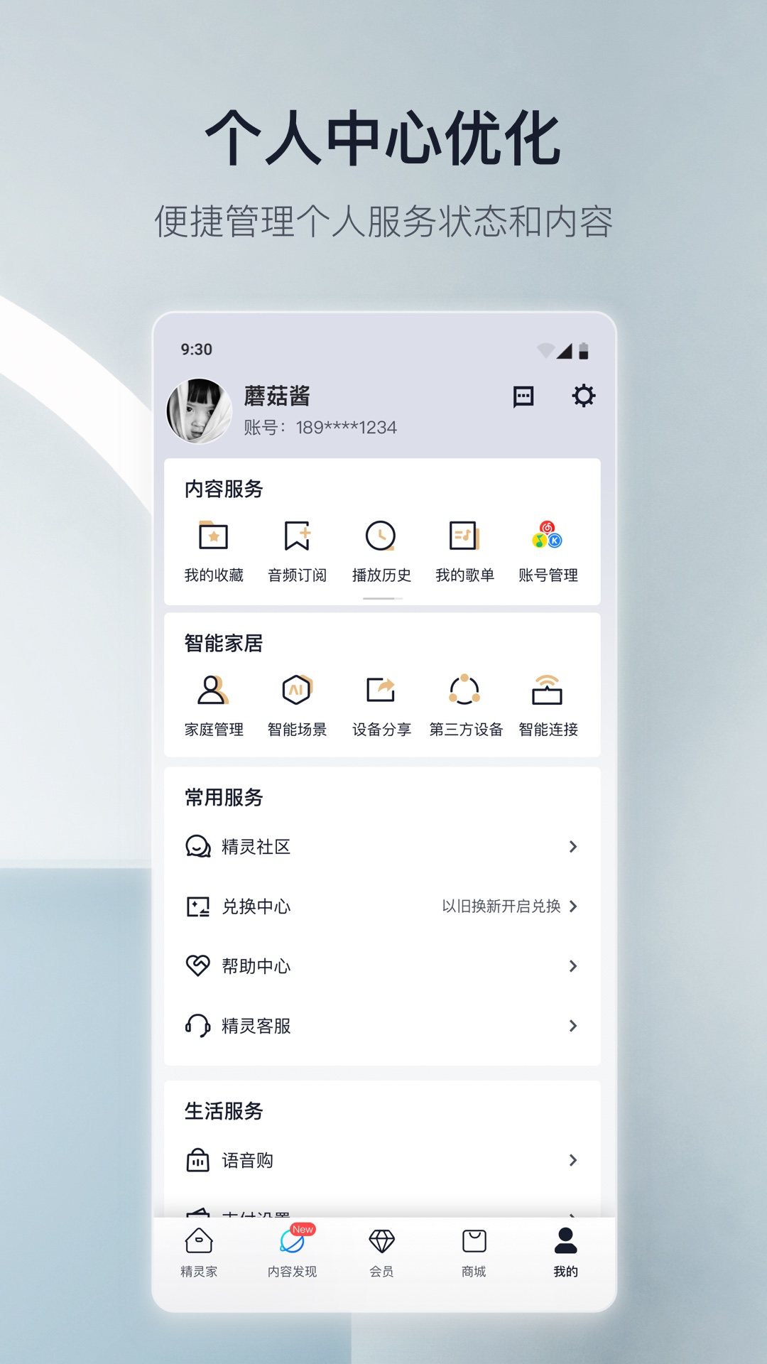 天猫精灵智能音箱appv8.21.0(2)