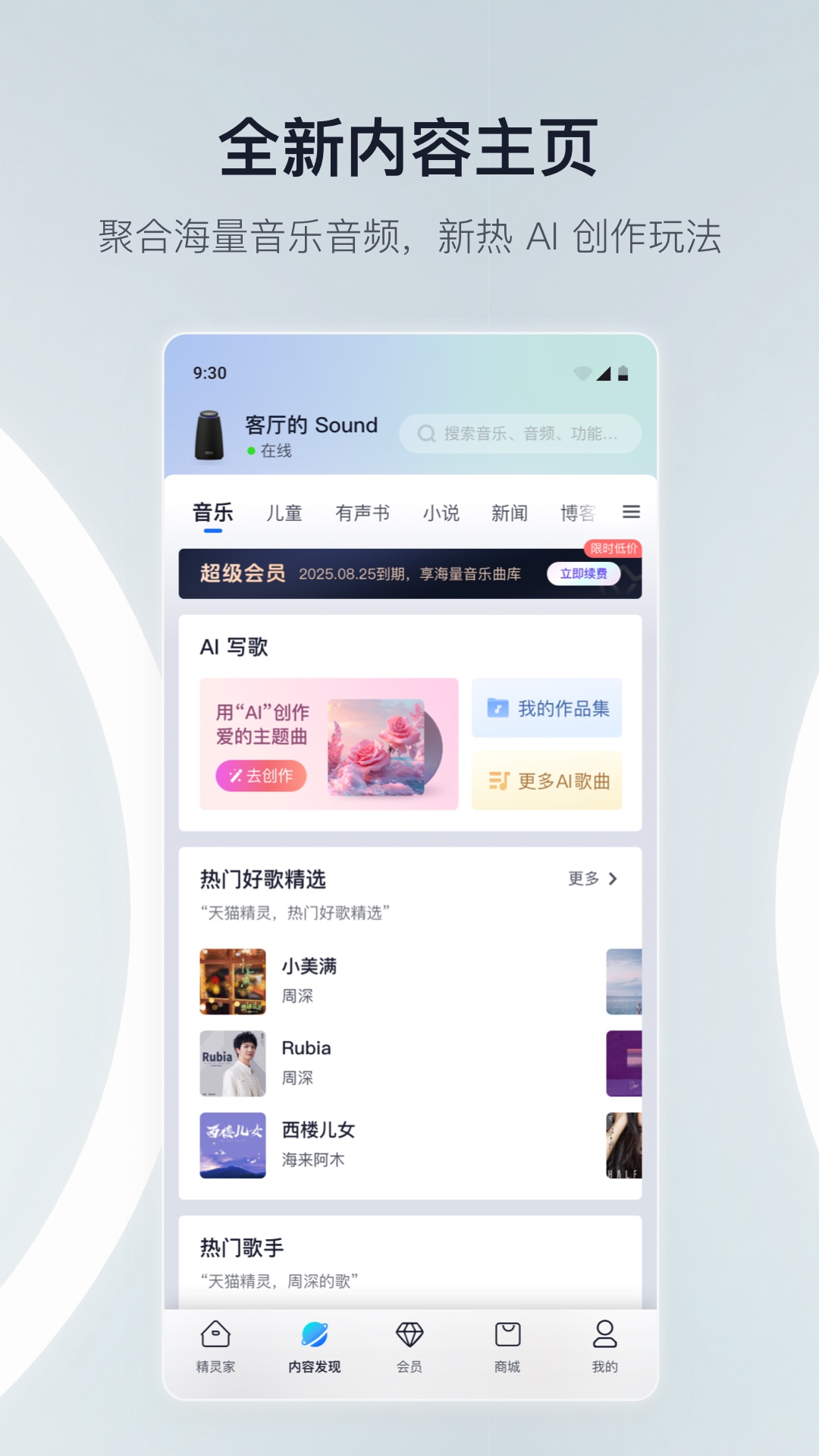 天猫精灵智能音箱appv8.21.0(3)