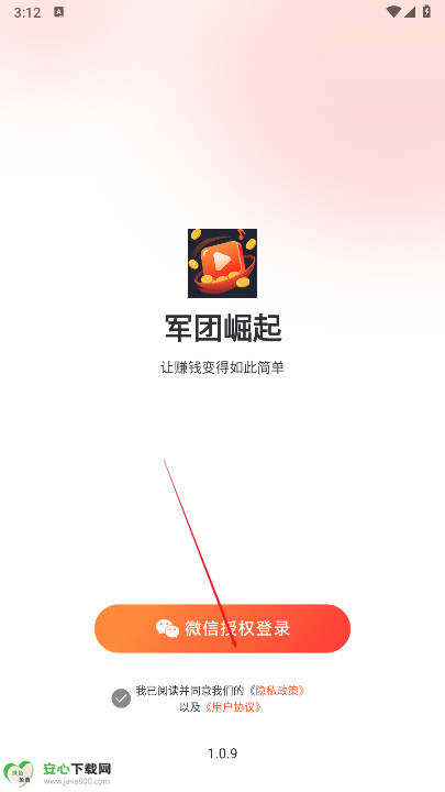 军团崛起软件手机版v1.0.9(1)