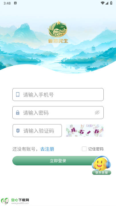 普惠民生cc补贴平台(2)