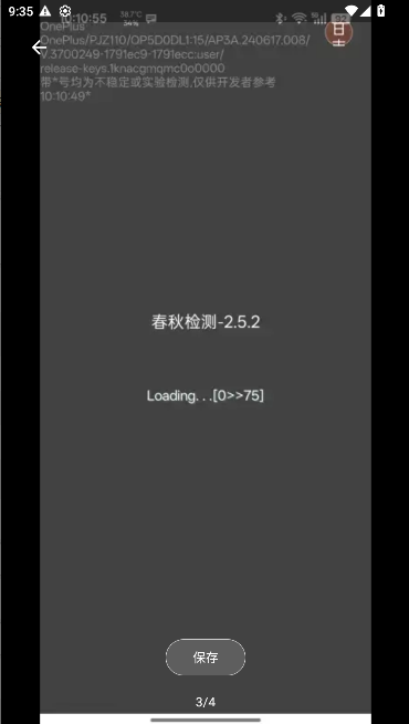 春秋检测概念版APP最新版本v2.5.2(2)