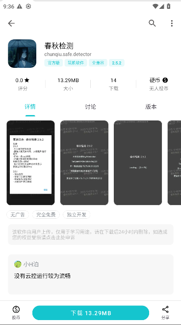 春秋检测概念版APP最新版本v2.5.2(4)