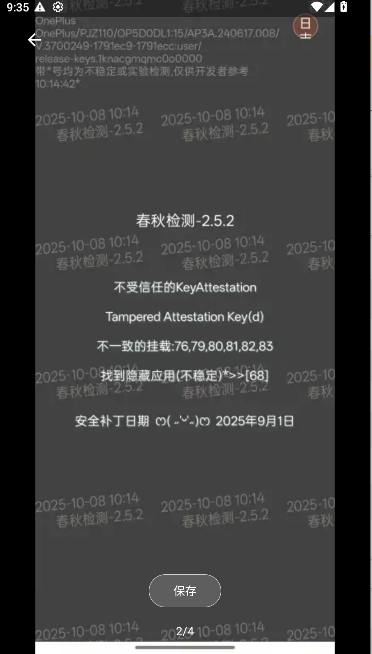 春秋检测概念版APP最新版本v2.5.2(1)