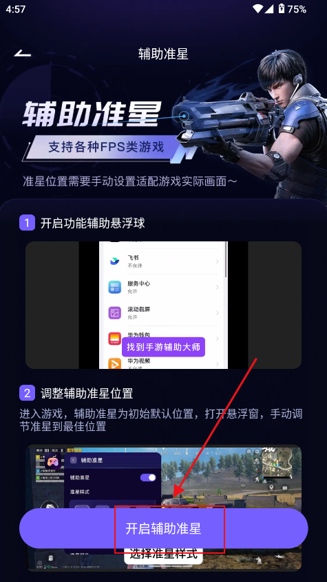 手游辅助大师软件下载安装免费