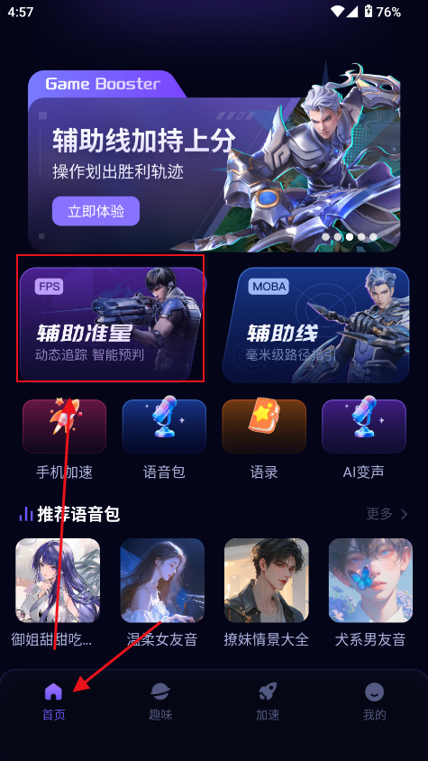 手游辅助大师软件下载安装免费