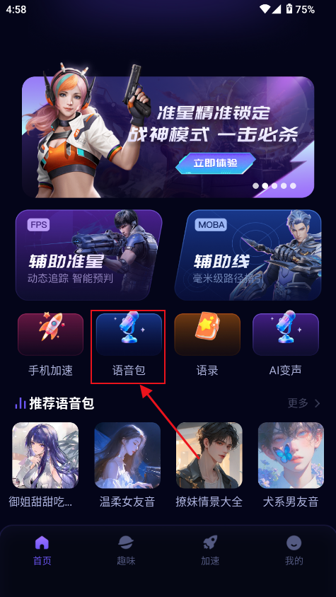 手游辅助大师软件下载安装免费