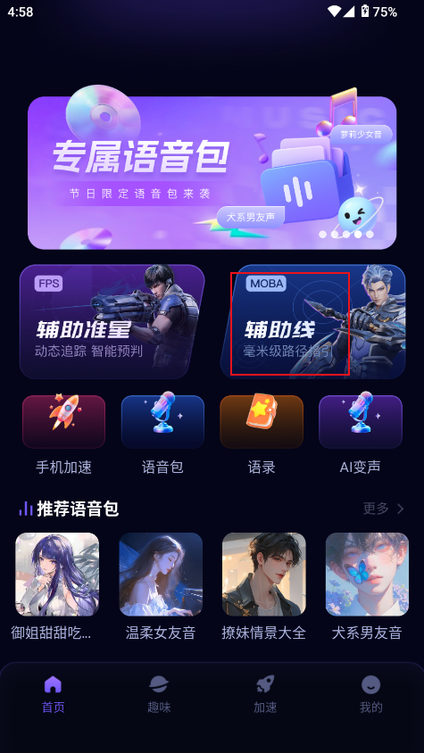 手游辅助大师软件下载安装免费