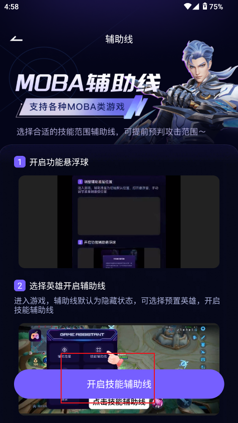 手游辅助大师软件下载安装免费