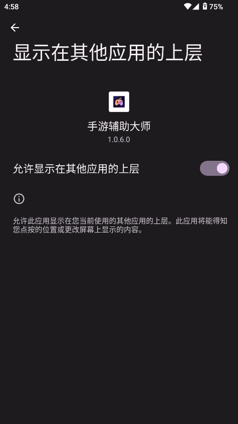 手游辅助大师软件下载安装免费