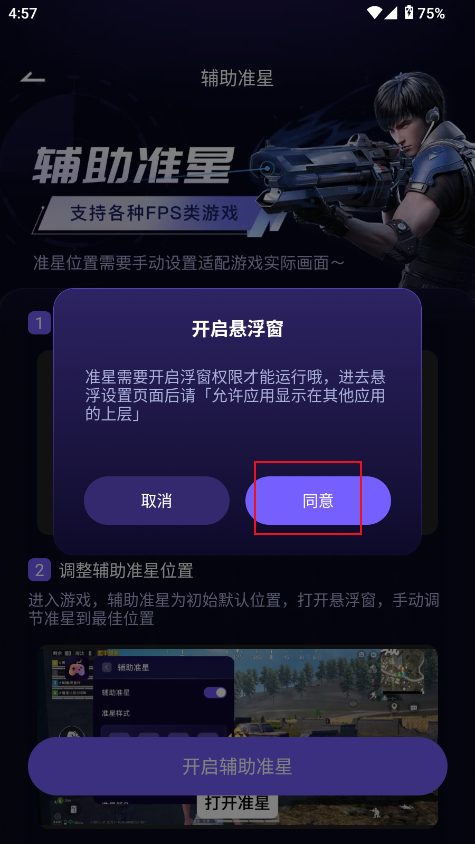 手游辅助大师软件下载安装免费