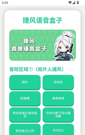 捷风语音盒app最新版