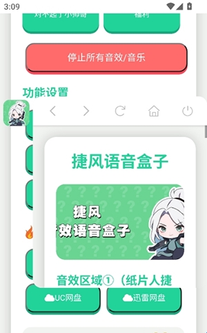 捷风语音盒app最新版
