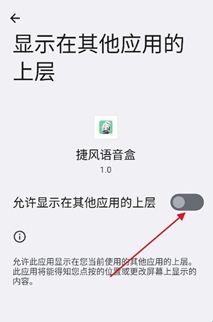 捷风语音盒app最新版