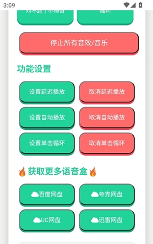 捷风语音盒app最新版v1.0(2)