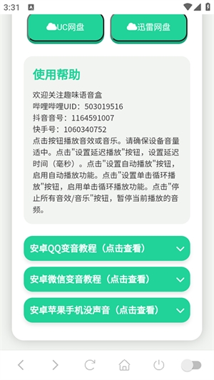 刘海柱语音盒最新版本v1.0(3)
