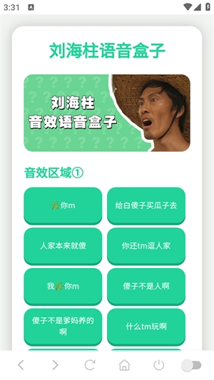 刘海柱语音盒最新版本