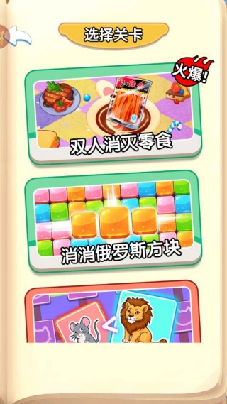 双人消灭零食大战