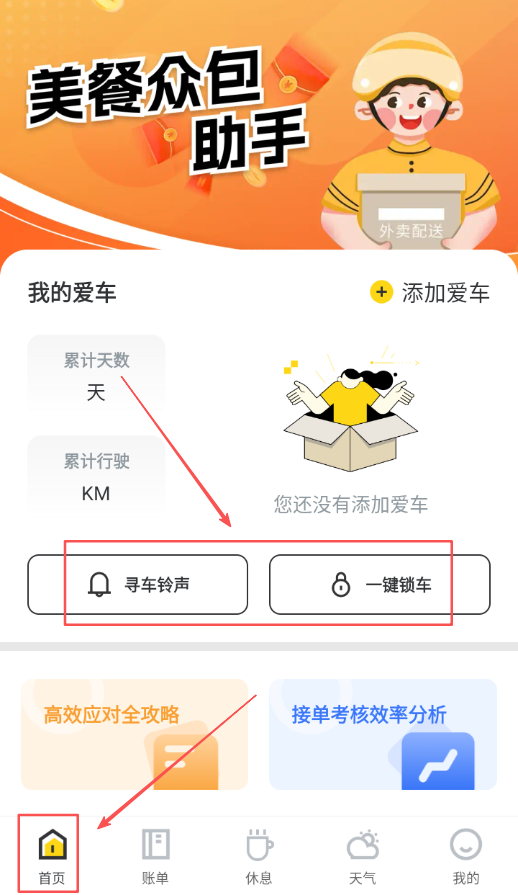 美餐众包助手