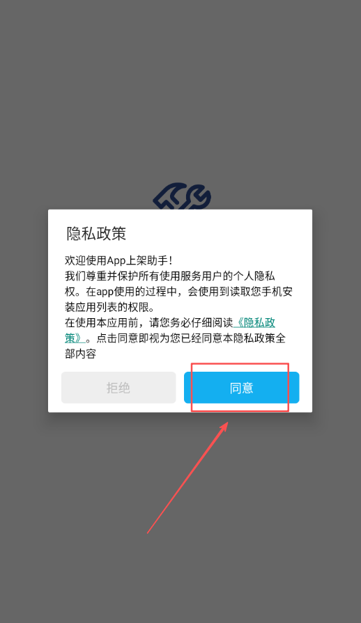 App上架助手