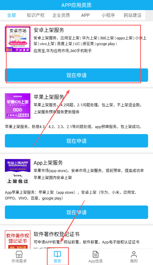 App上架助手