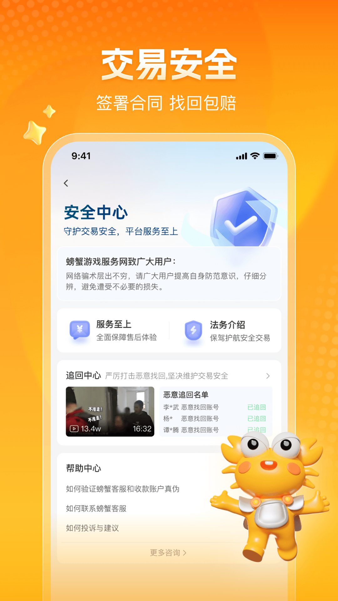 螃蟹账号代售app下载安卓版手机2026最新版v6.4.9(1)