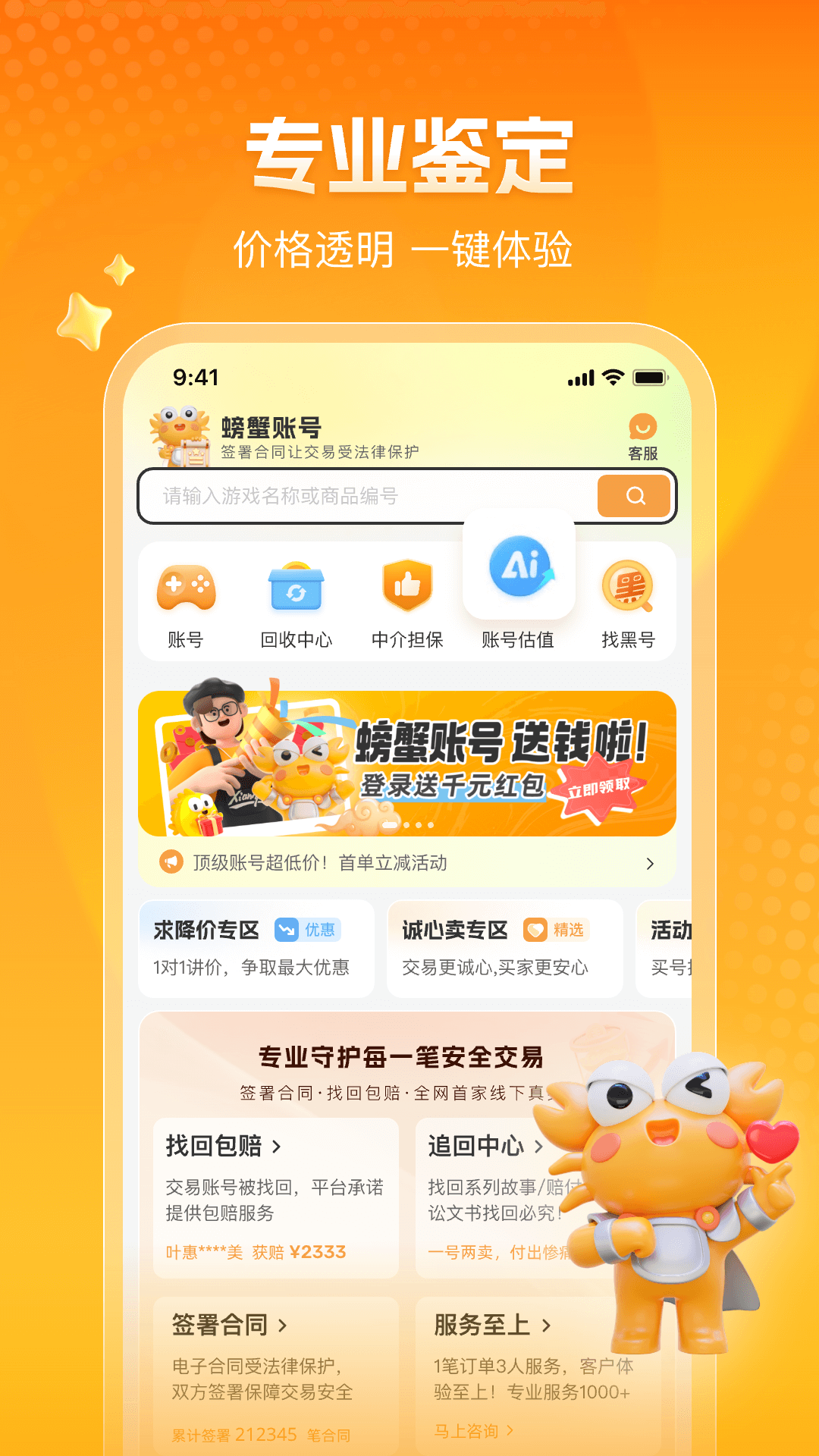 螃蟹账号代售app下载安卓版手机2026最新版v6.4.9(3)