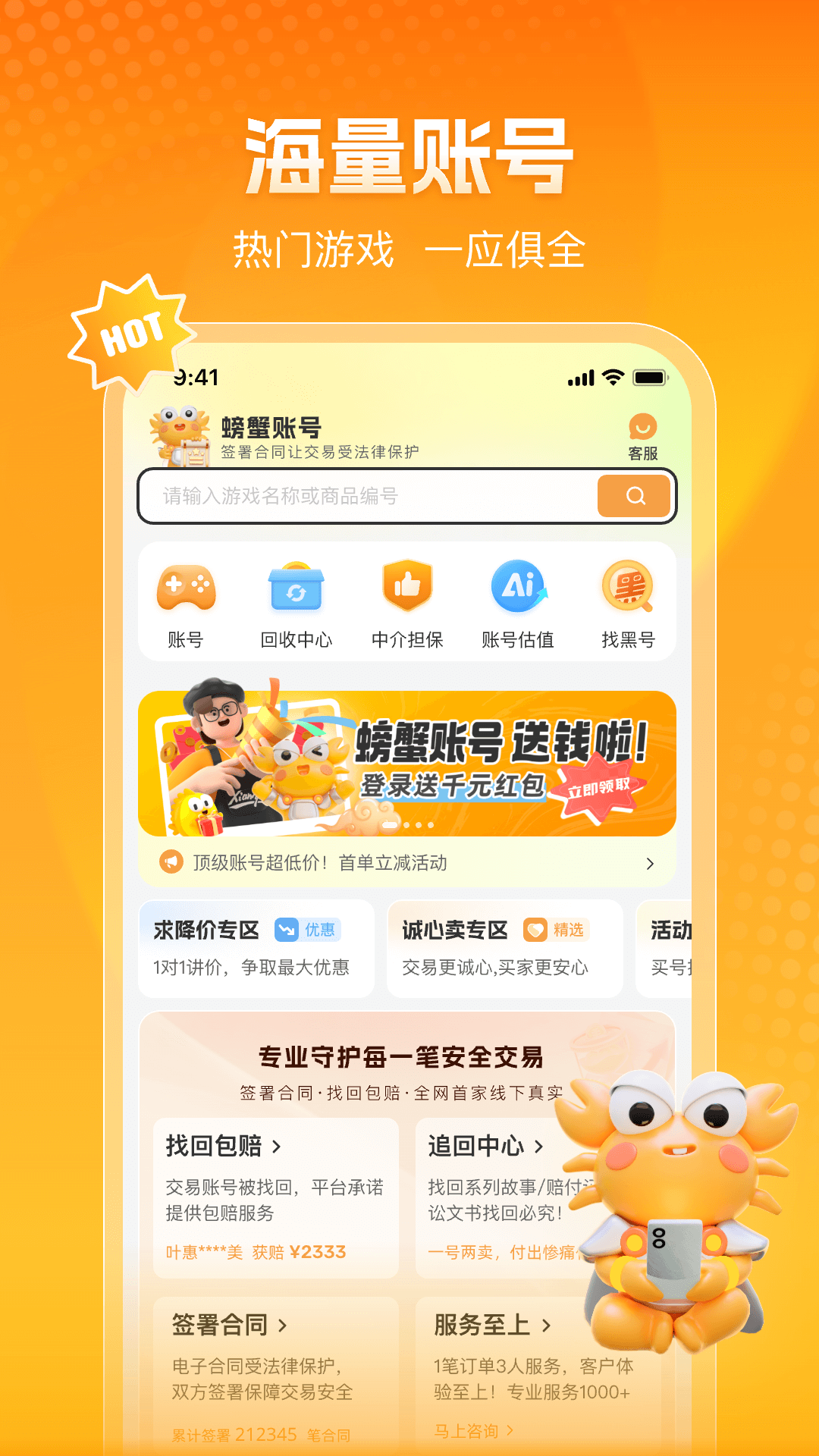 螃蟹账号代售app下载安卓版手机2026最新版v6.4.9(2)