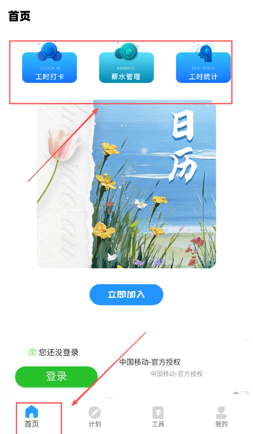 记考勤