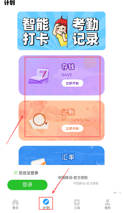 记考勤
