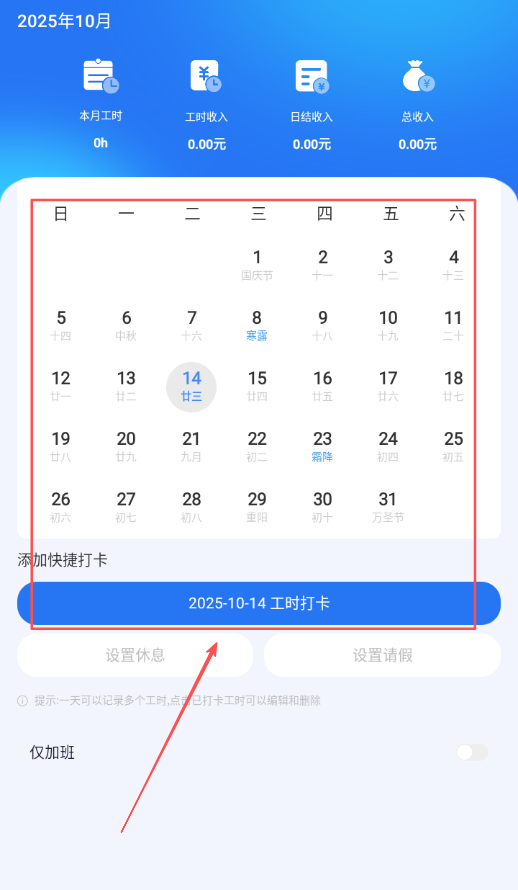 记考勤